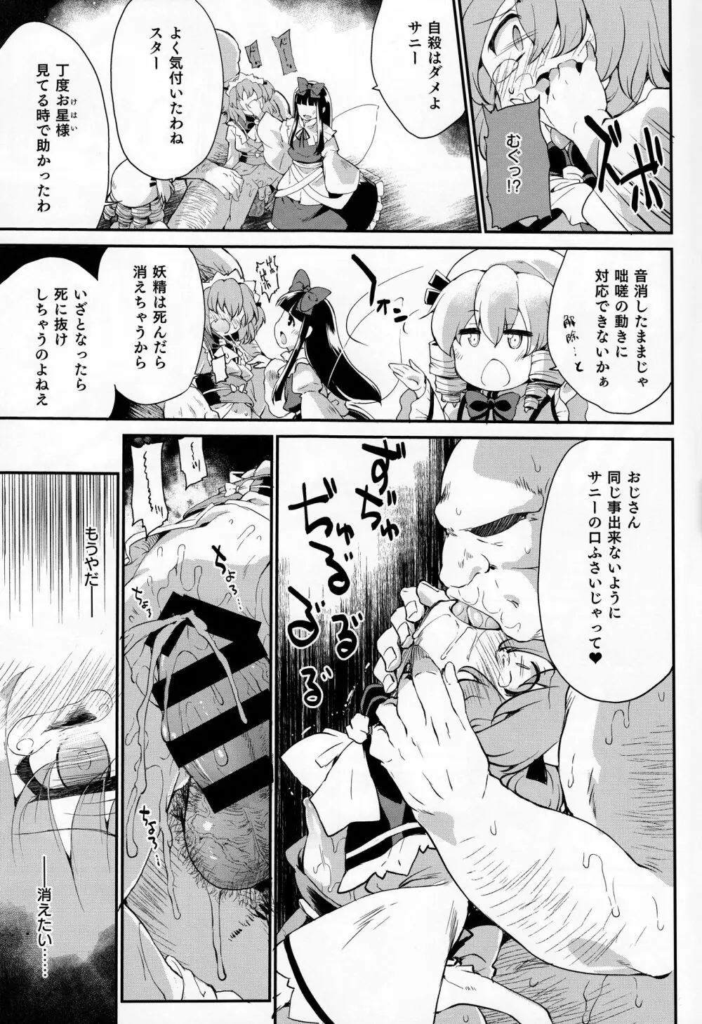 サニーの♡♡♡♡に気持ちいい○○○○を教え込み隊 - page12