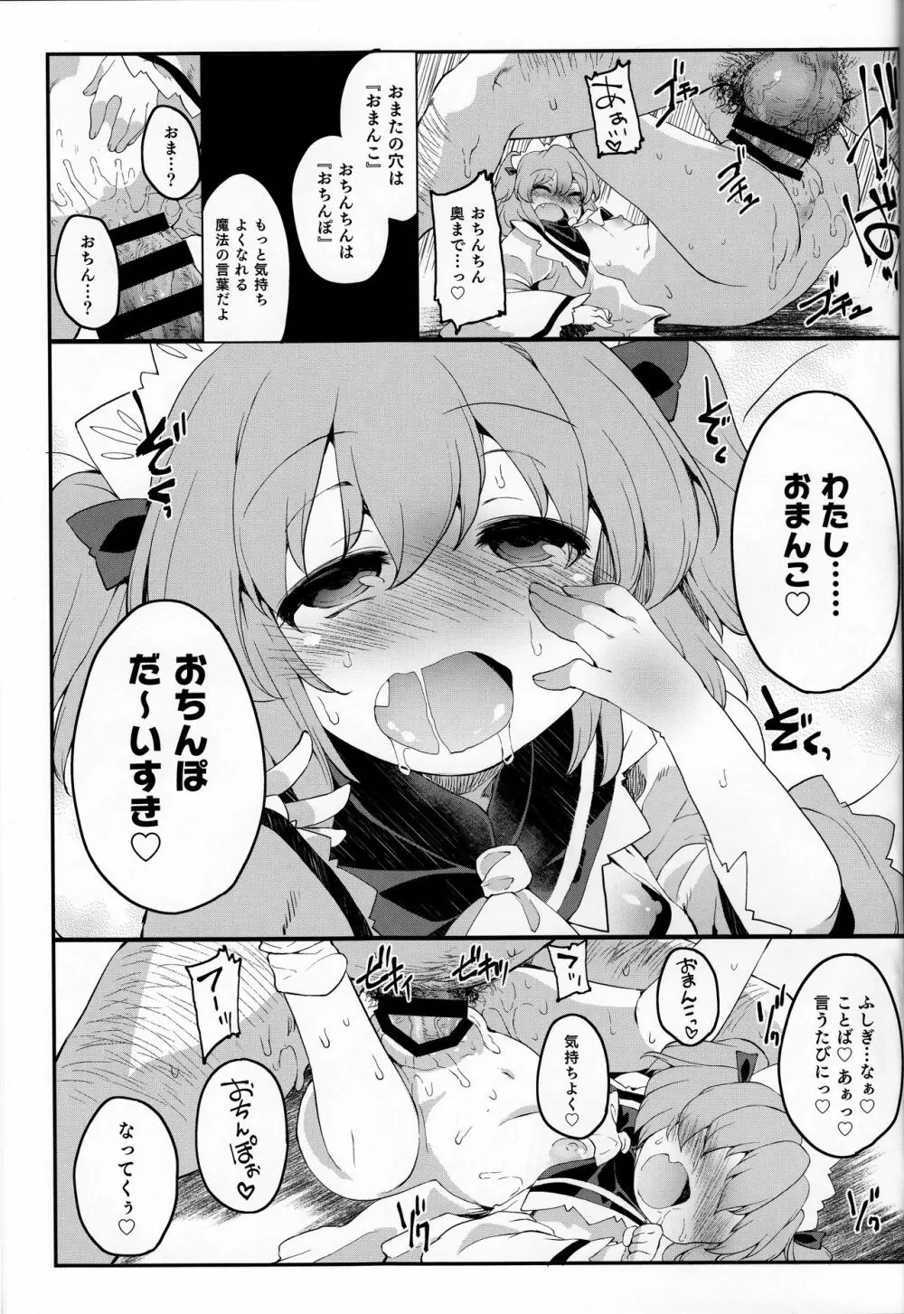 サニーの♡♡♡♡に気持ちいい○○○○を教え込み隊 - page24