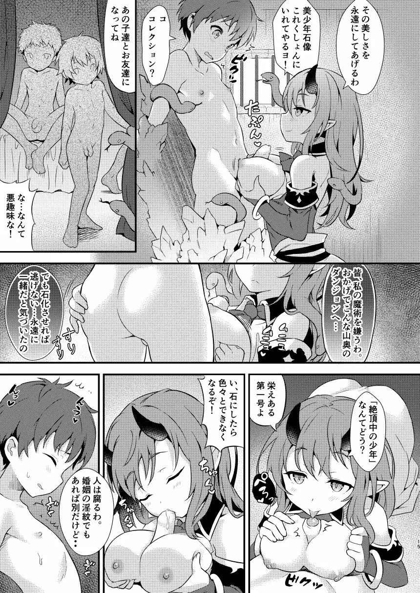 ショタっ子冒険記 - page15