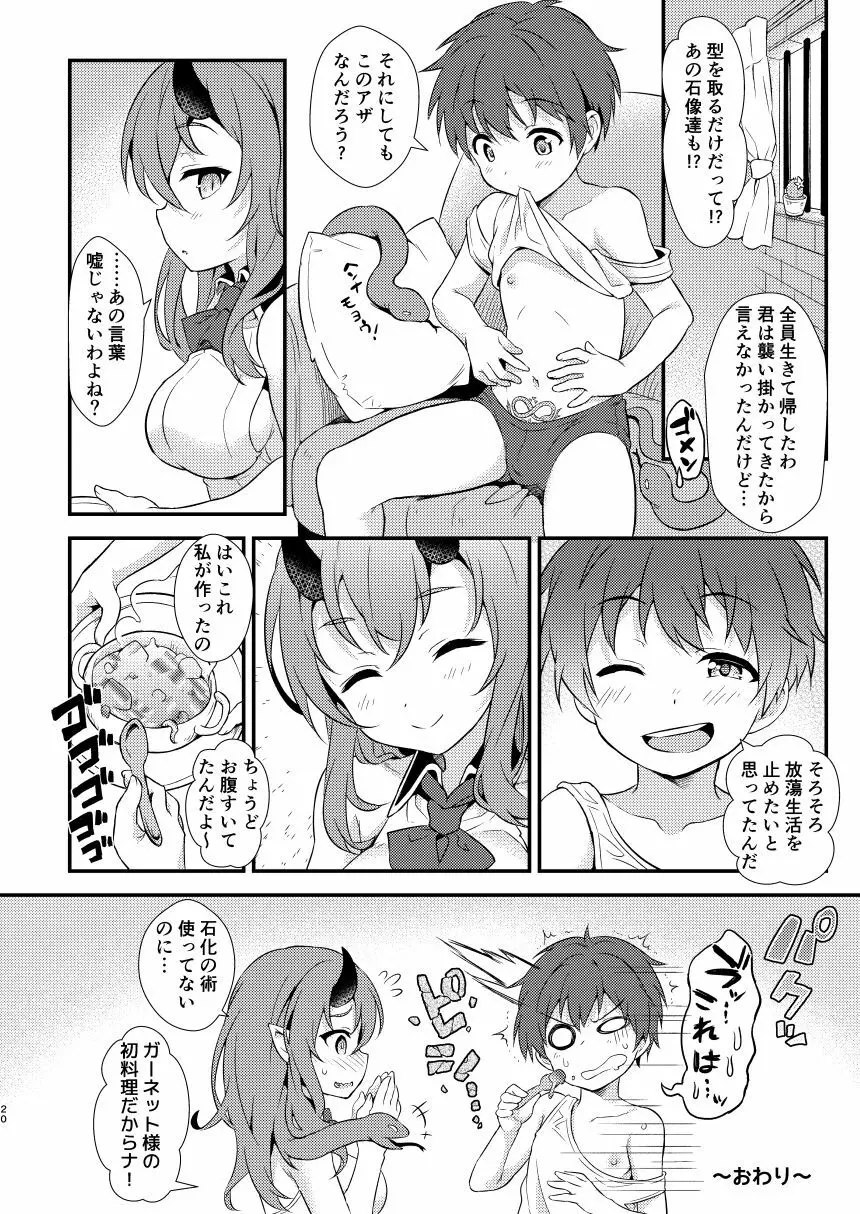 ショタっ子冒険記 - page20