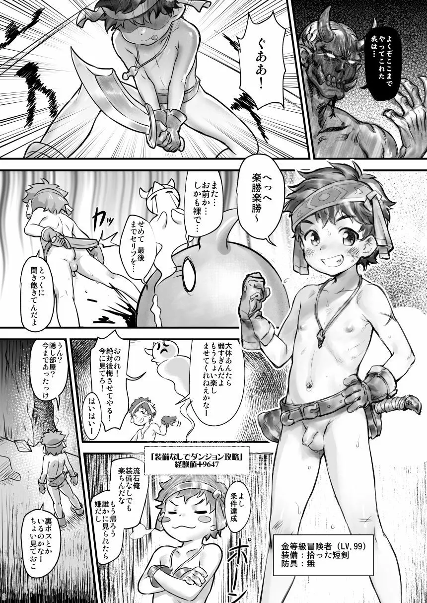 ショタっ子冒険記 - page22