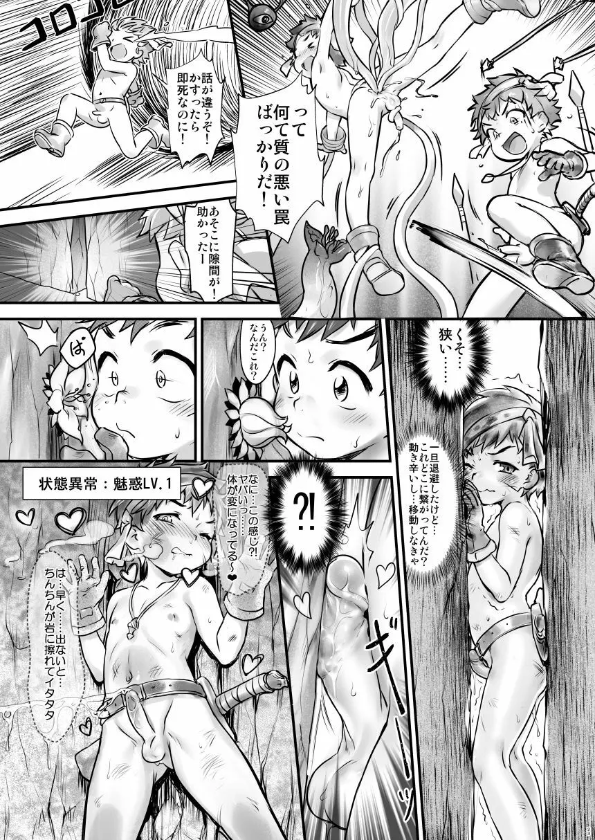 ショタっ子冒険記 - page23