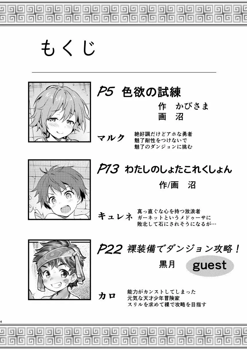 ショタっ子冒険記 - page4