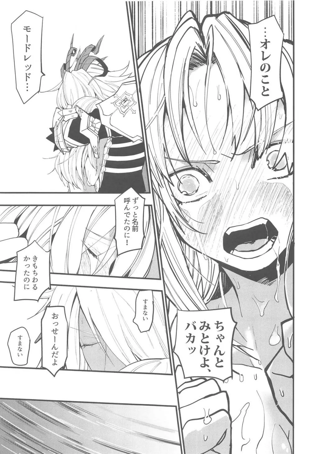 流れバルムンクを食らったかわいそうな触手 - page18