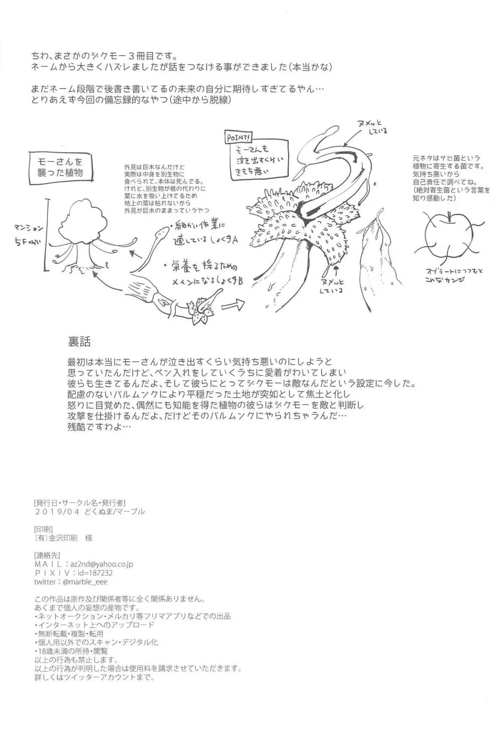 流れバルムンクを食らったかわいそうな触手 - page29