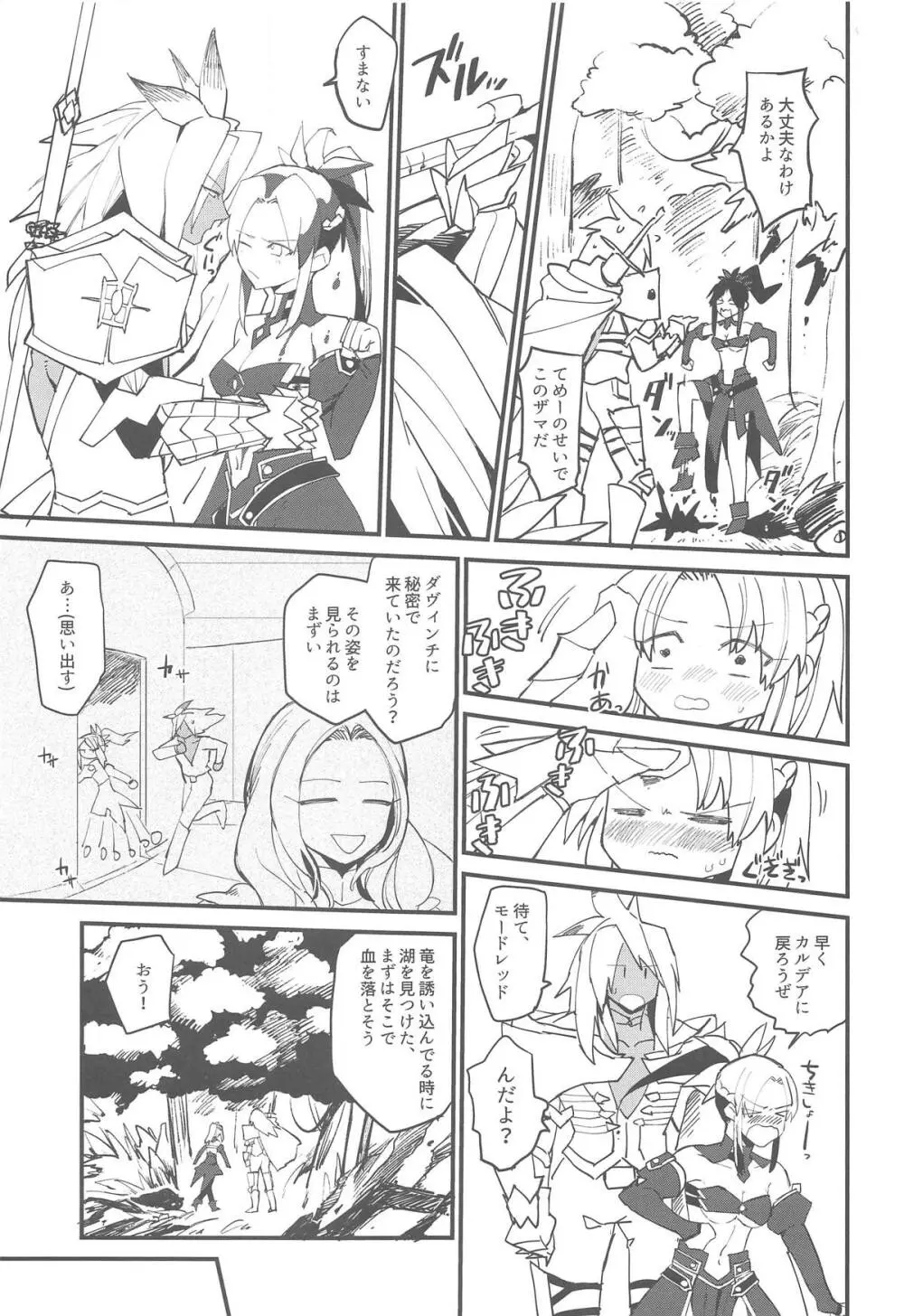 流れバルムンクを食らったかわいそうな触手 - page6