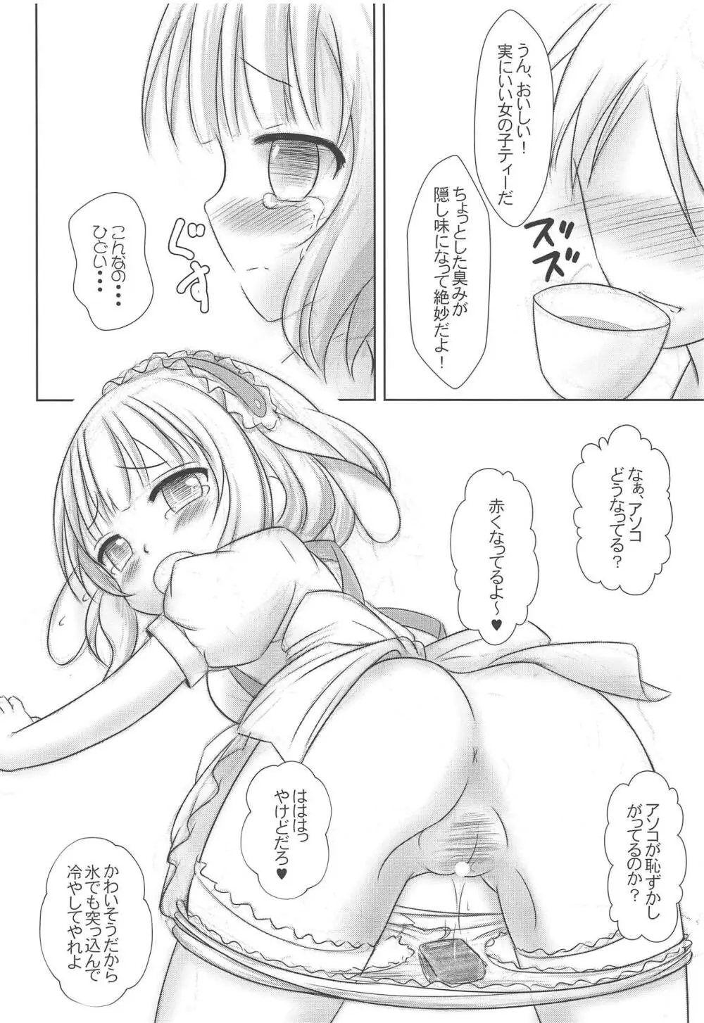 ご注文はノーパンカフェですか? - page11