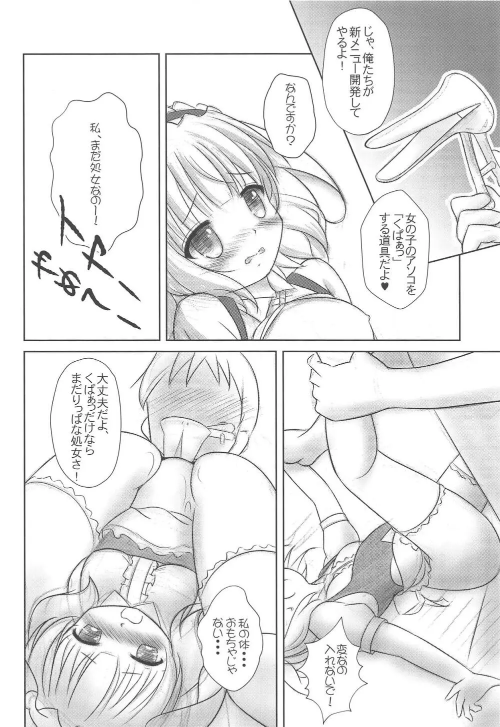 ご注文はノーパンカフェですか? - page13