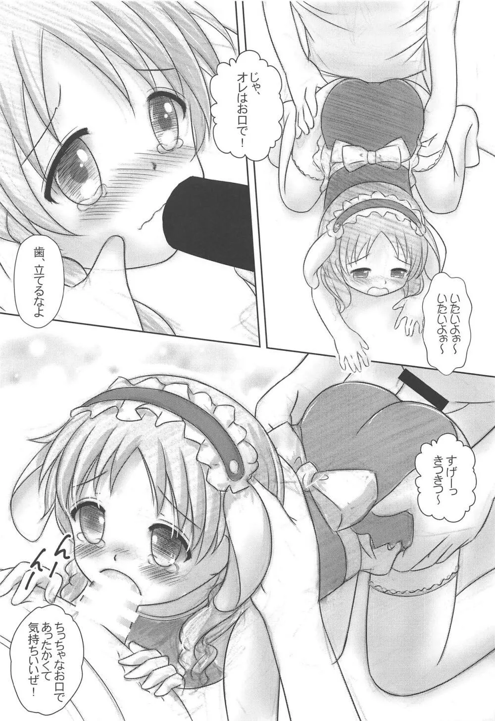 ご注文はノーパンカフェですか? - page22