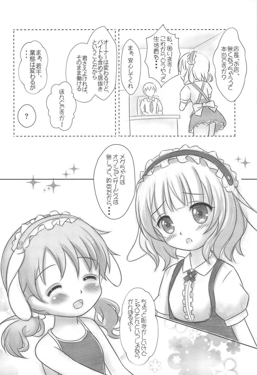 ご注文はノーパンカフェですか? - page5