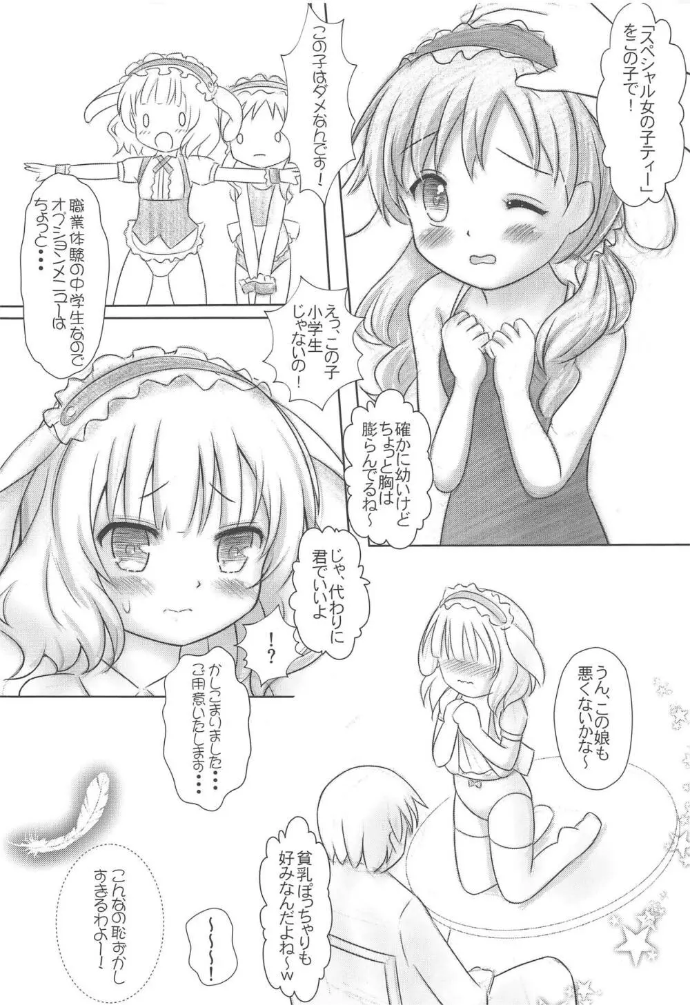 ご注文はノーパンカフェですか? - page7