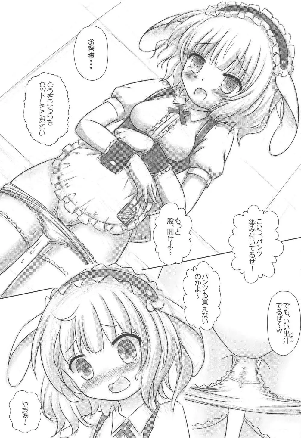 ご注文はノーパンカフェですか? - page8