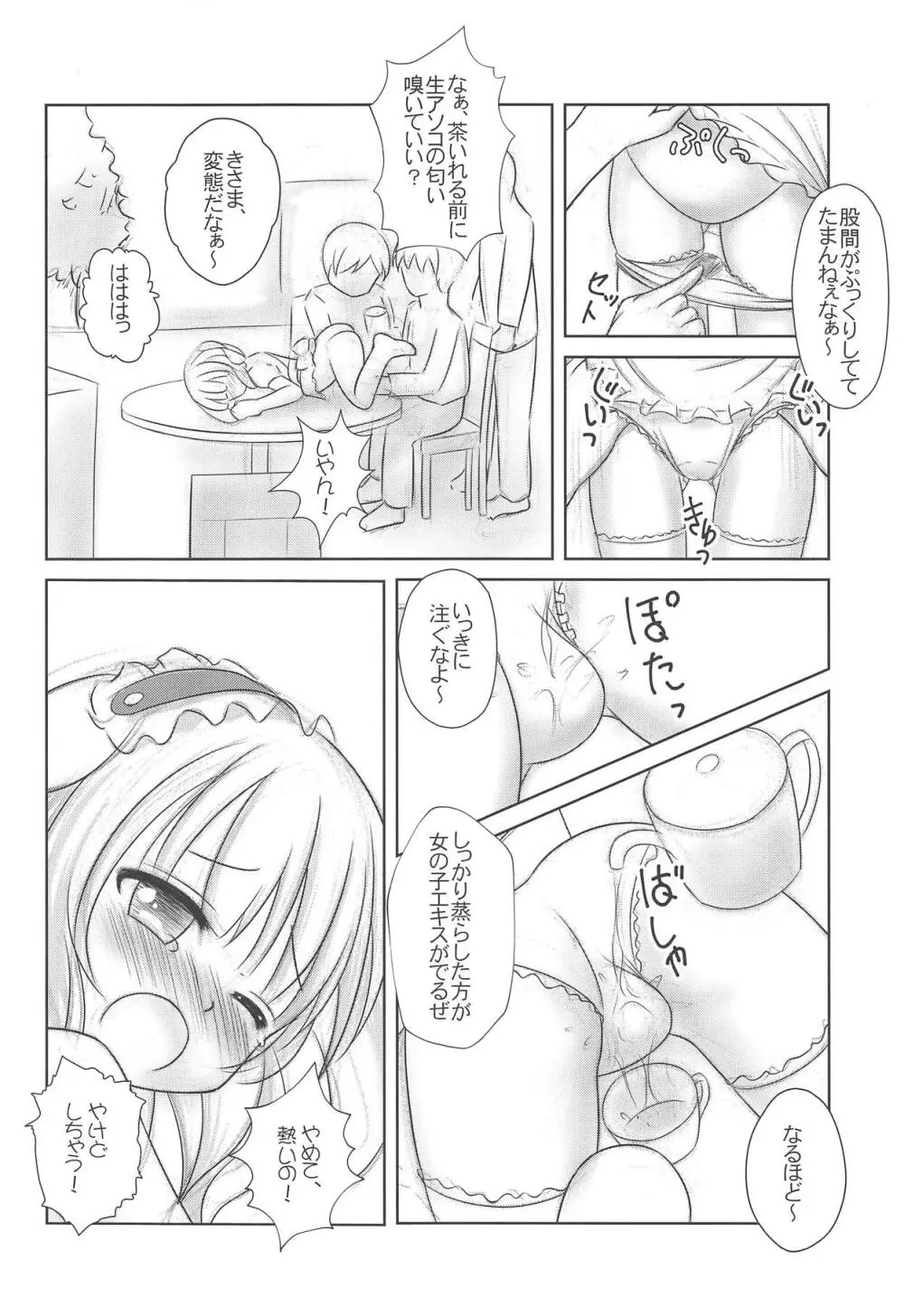 ご注文はノーパンカフェですか? - page9