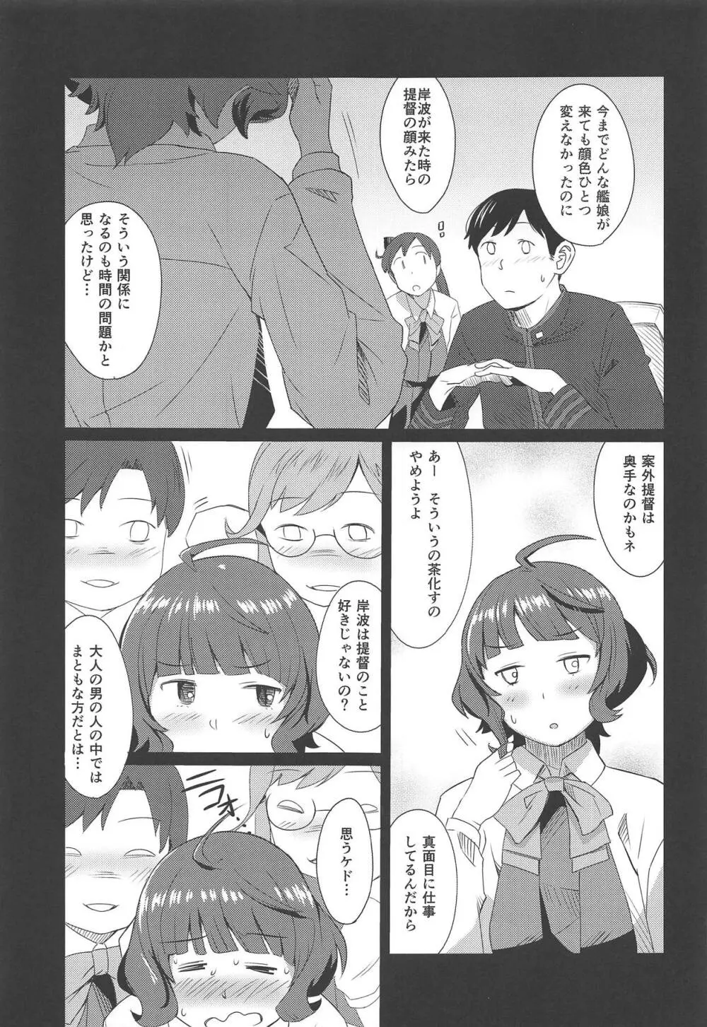 午後の曳航 - page4