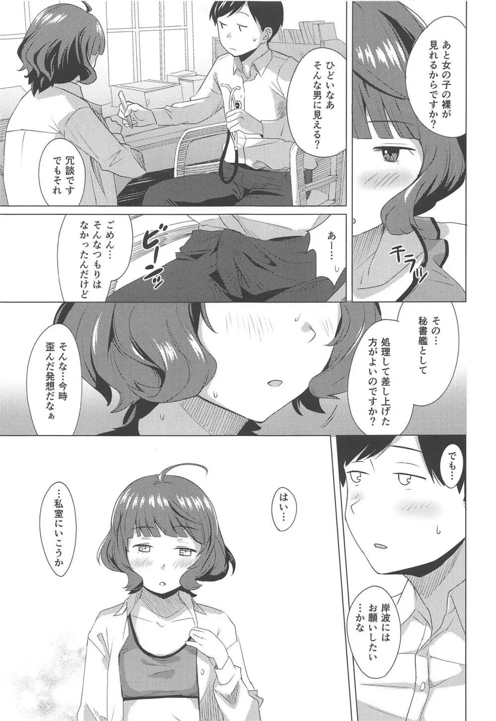 午後の曳航 - page8