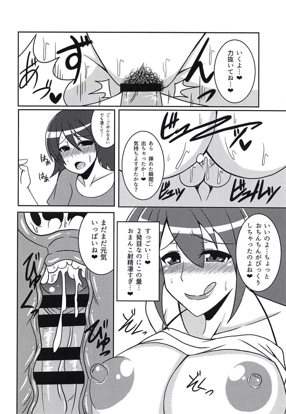 ショタ喰いのスバルママ - page9