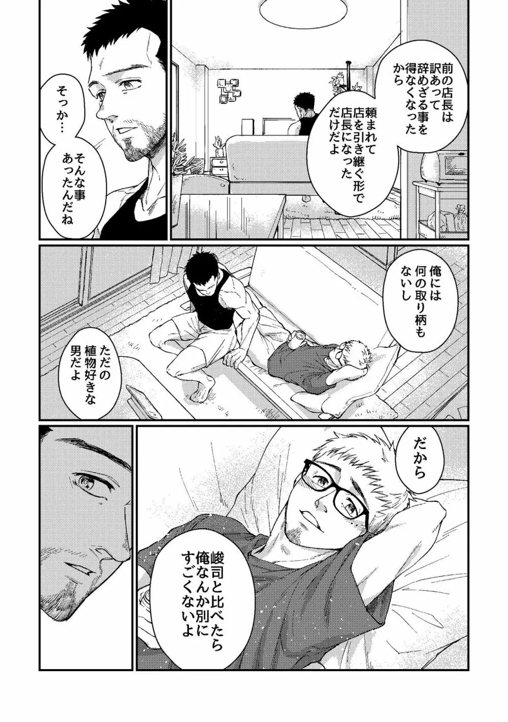 花屋さんと年下の山男 - page11