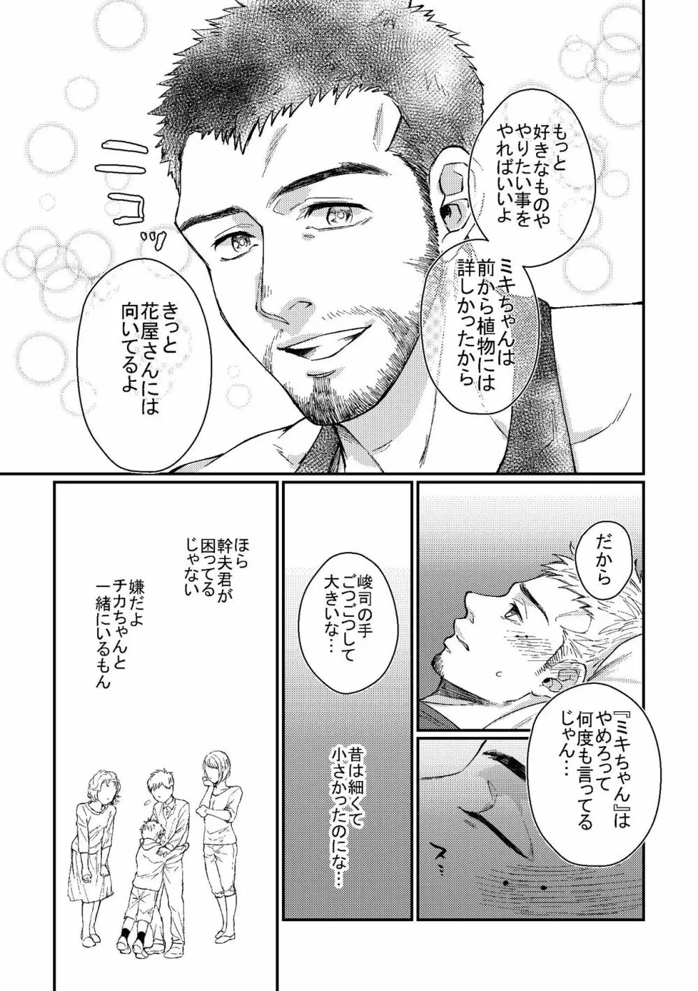 花屋さんと年下の山男 - page13