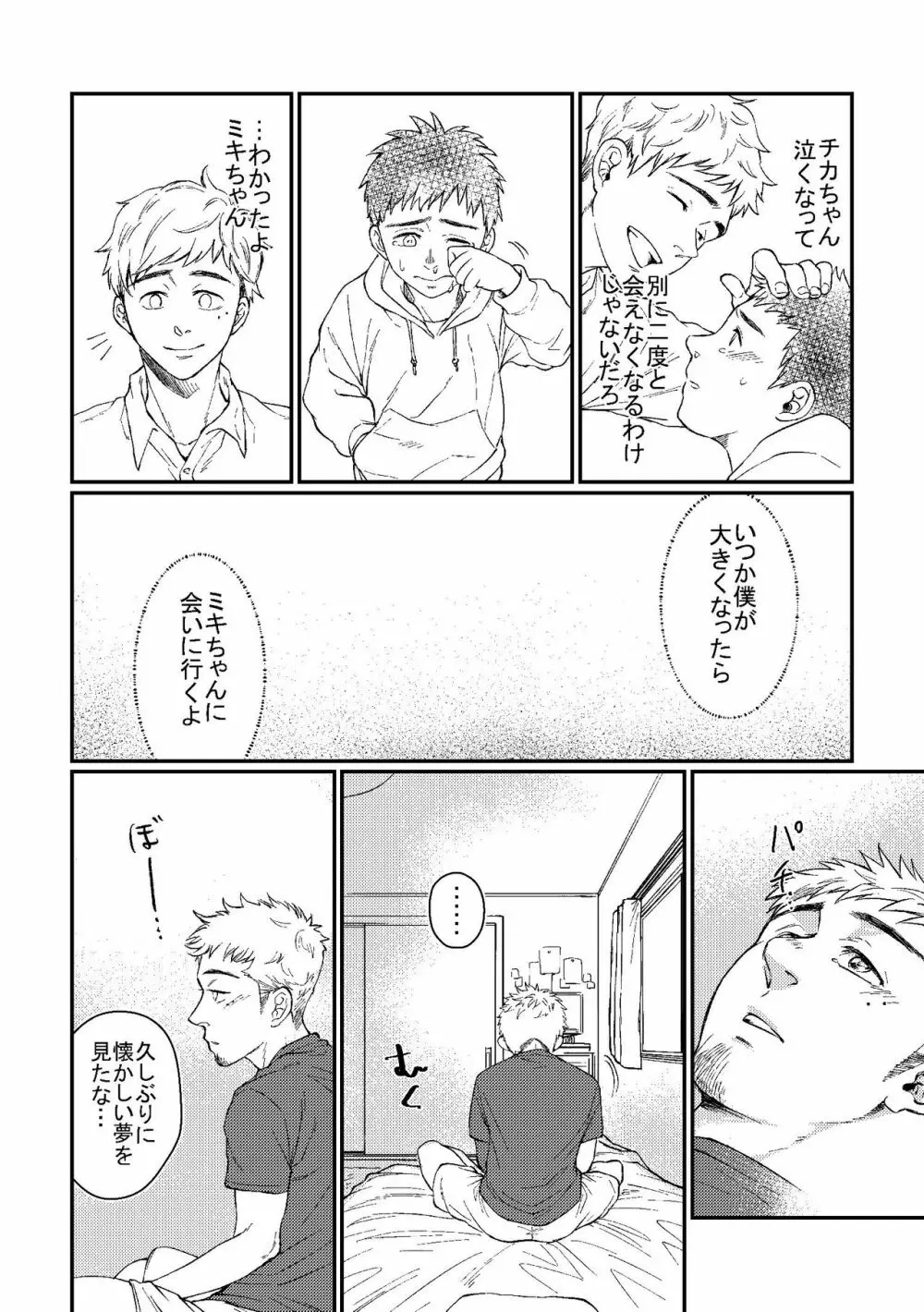 花屋さんと年下の山男 - page14