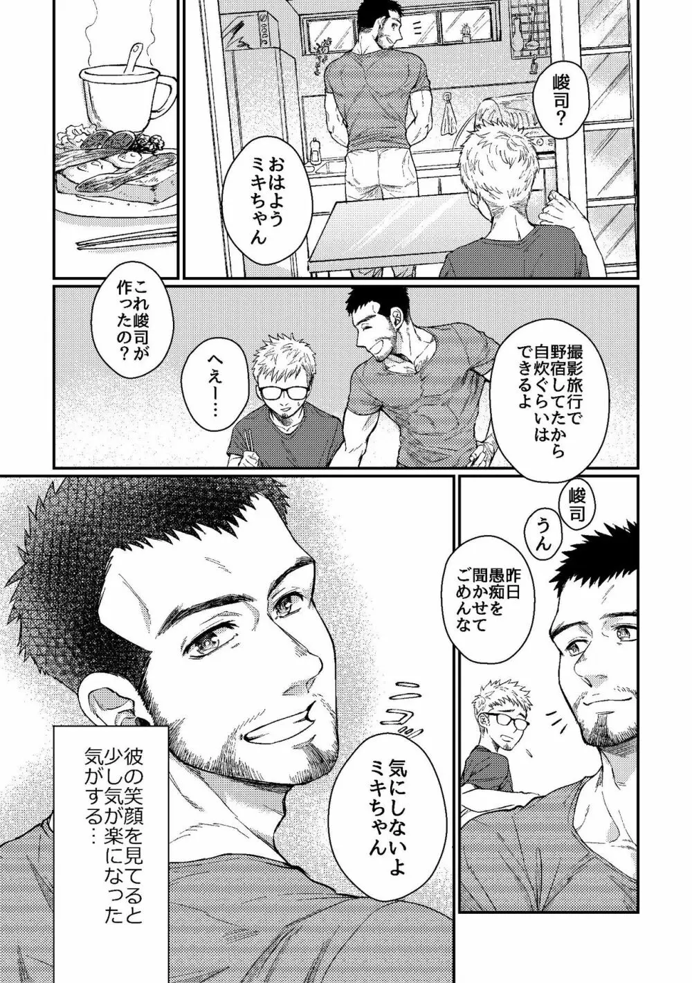 花屋さんと年下の山男 - page15