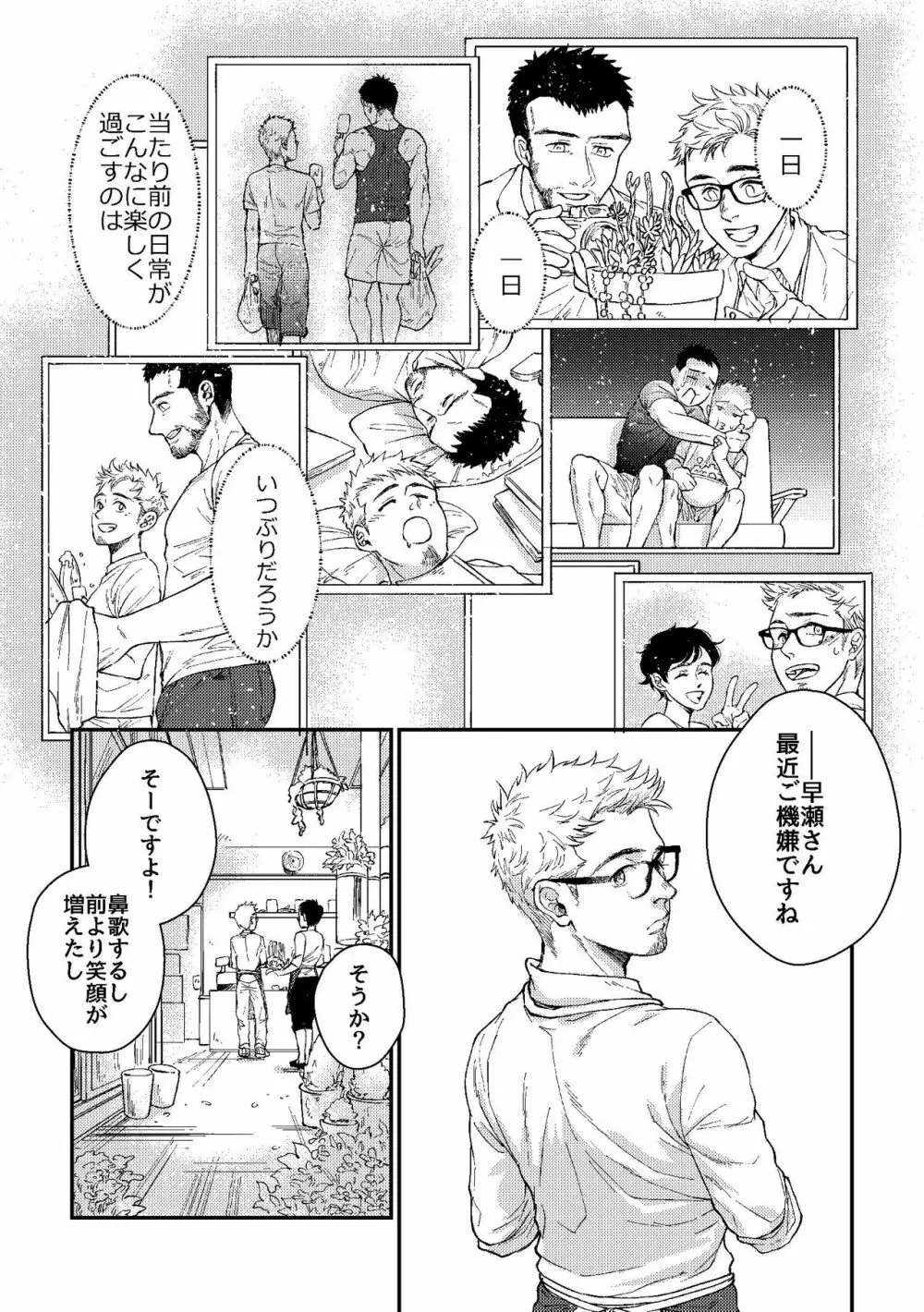 花屋さんと年下の山男 - page16