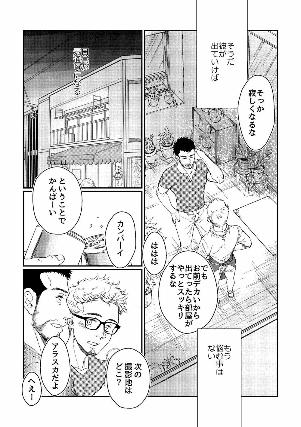 花屋さんと年下の山男 - page24