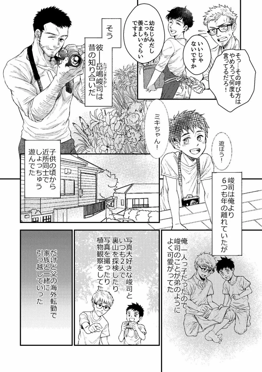 花屋さんと年下の山男 - page4