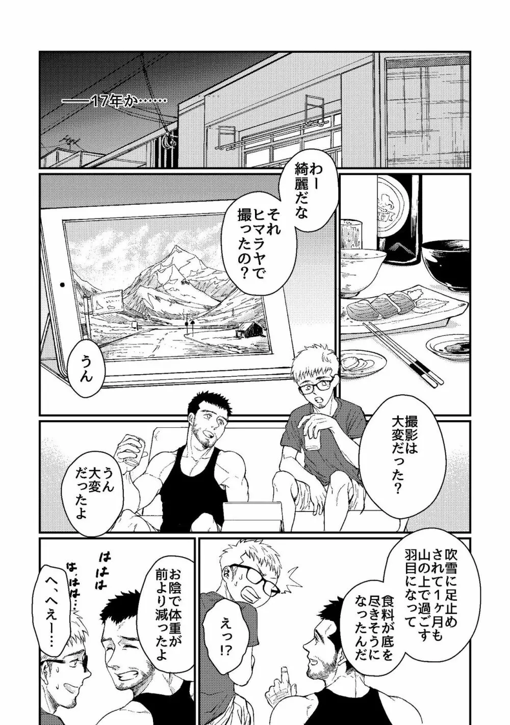 花屋さんと年下の山男 - page9