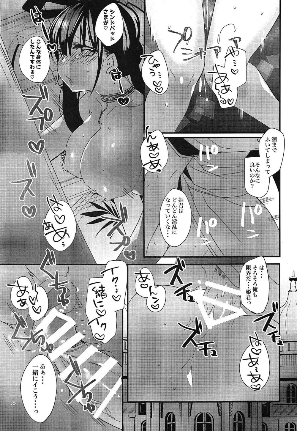 姫君は今宵も王様と - page12