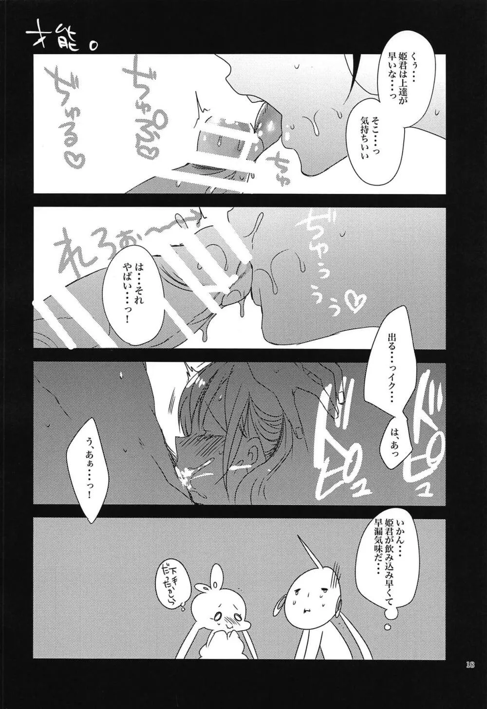 姫君は今宵も王様と - page17