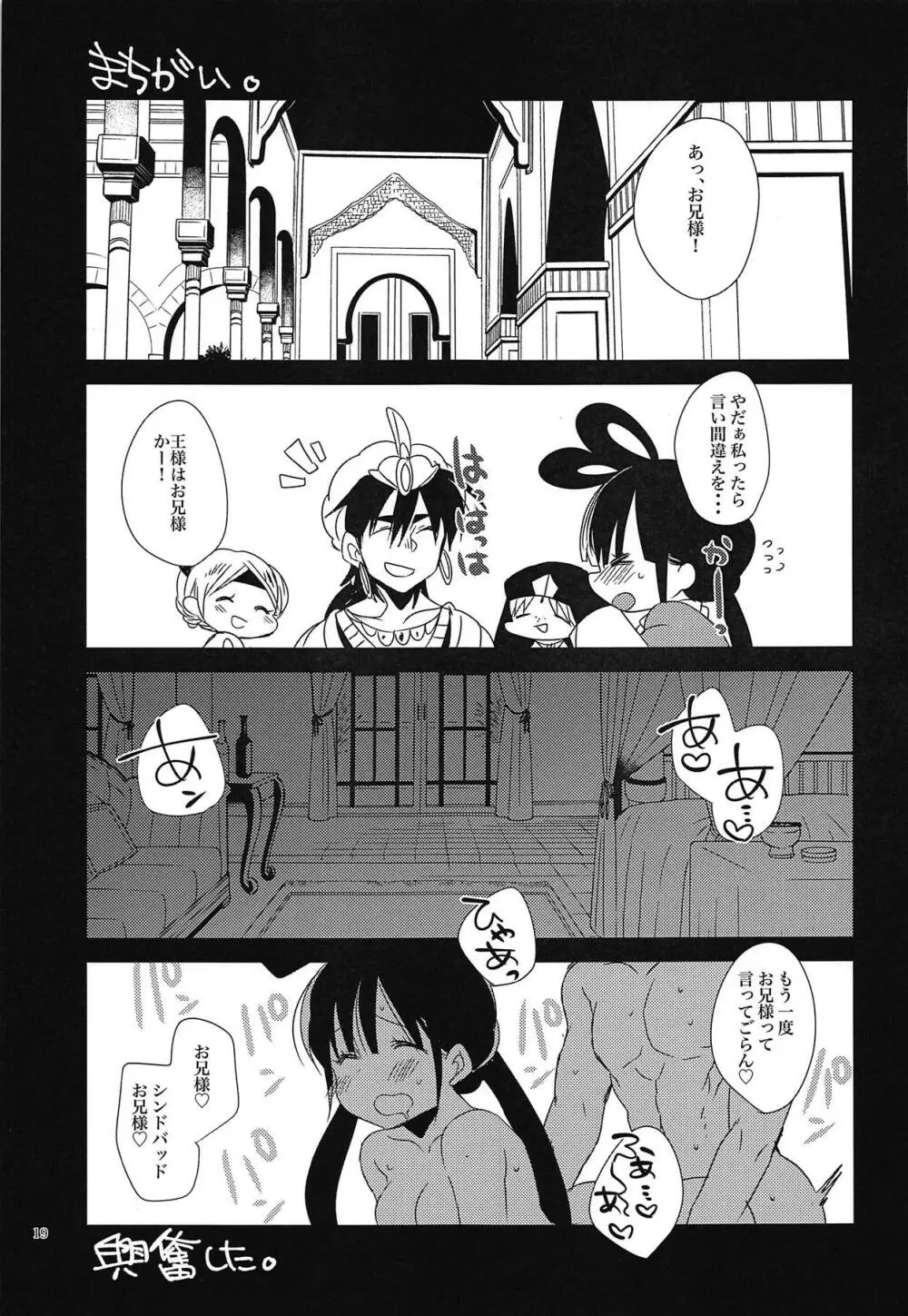 姫君は今宵も王様と - page18