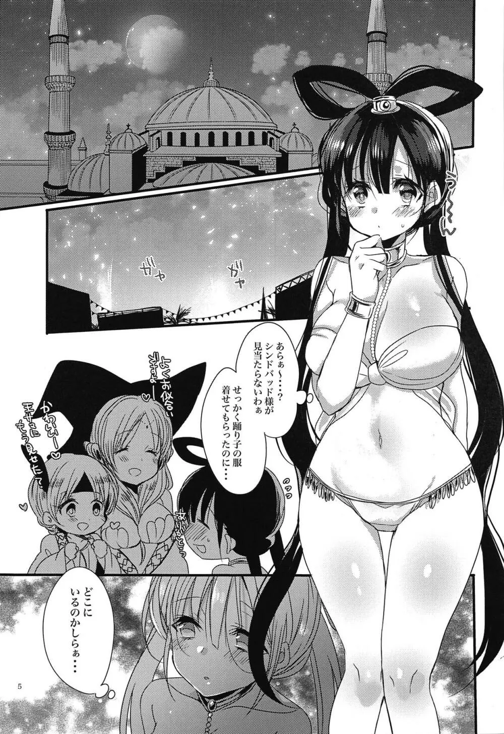 姫君は今宵も王様と - page4