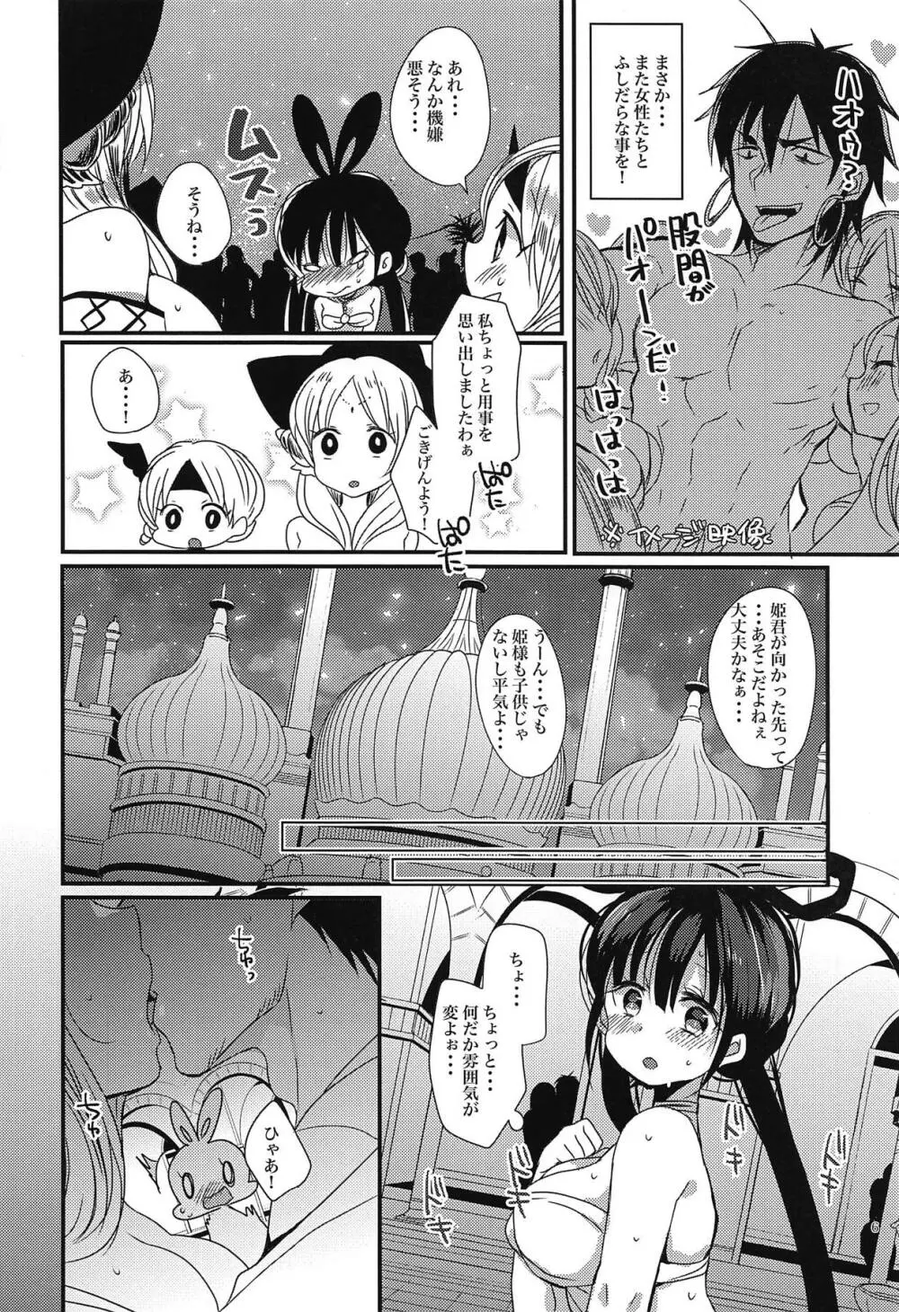 姫君は今宵も王様と - page5