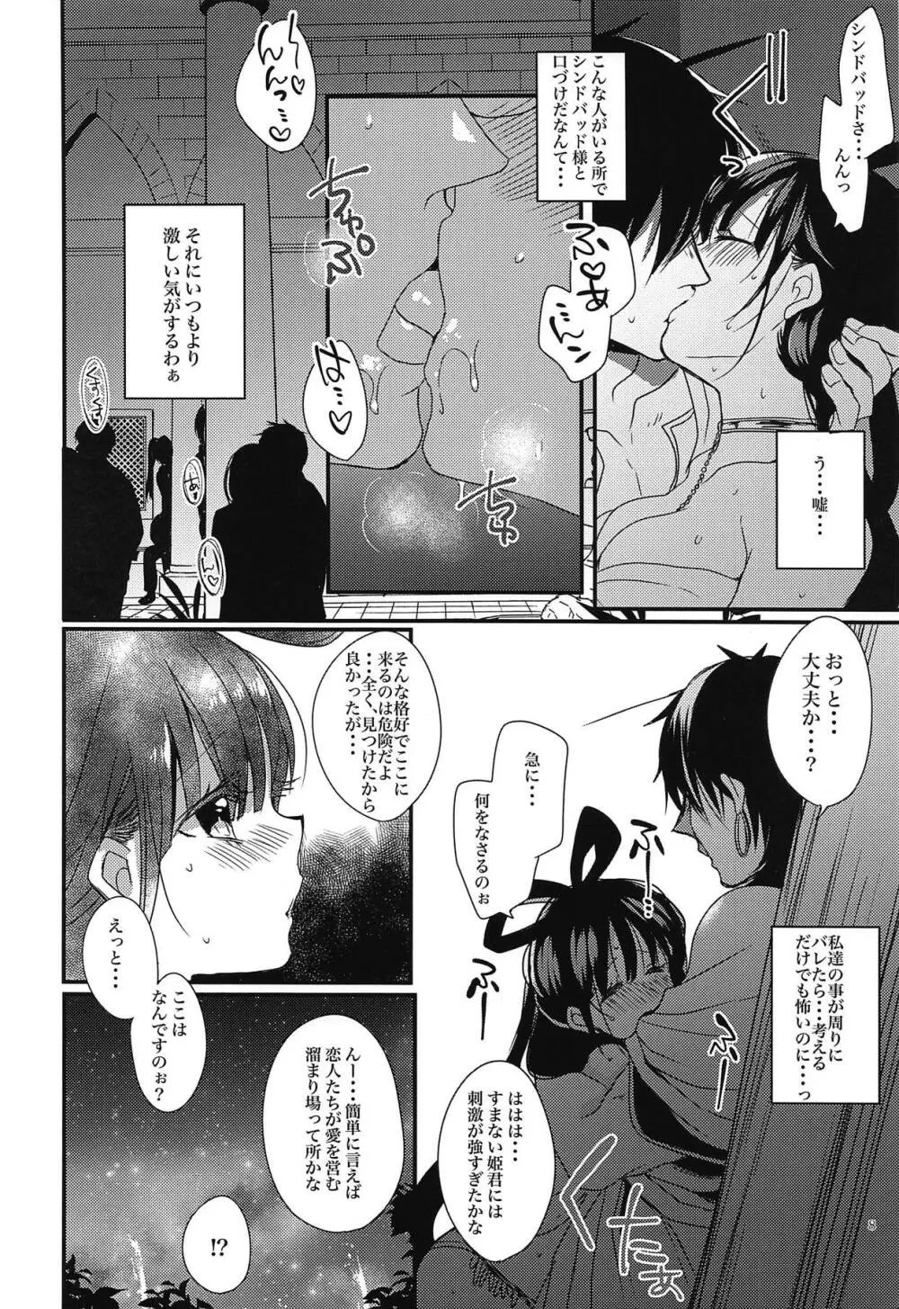 姫君は今宵も王様と - page7