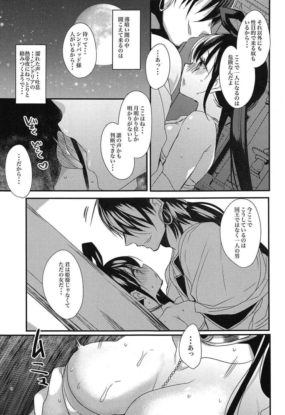 姫君は今宵も王様と - page8