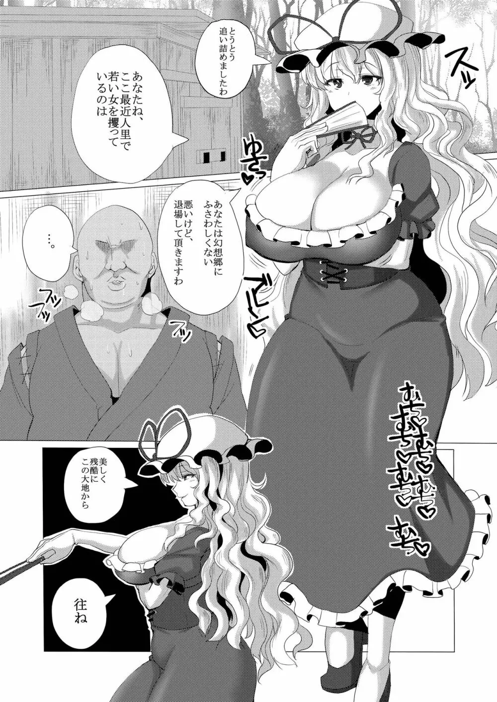 隙間妖怪拉致監禁 - page2