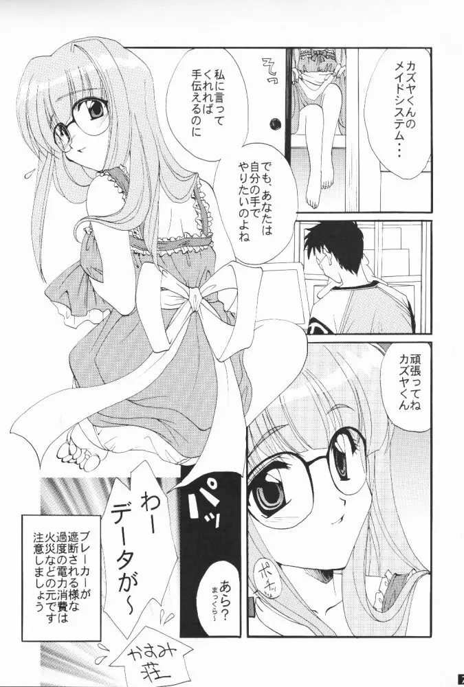 メイドメイド・メイ - page6