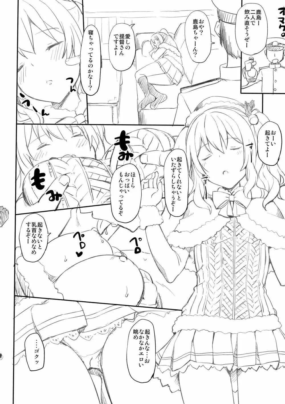 Jenova Collection ジェノこれ - page157