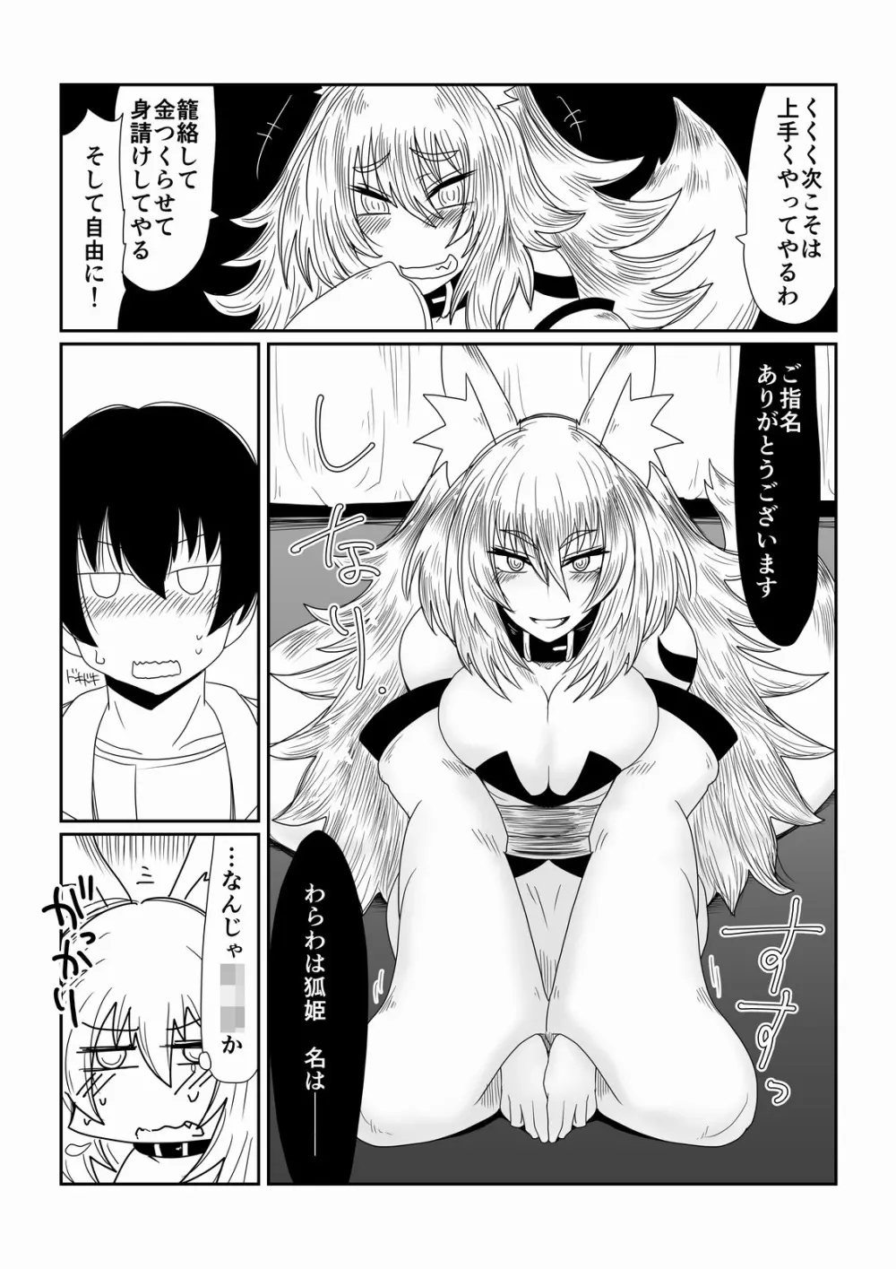 異種族とできる娼館 -傾国の狐姫編- - page5