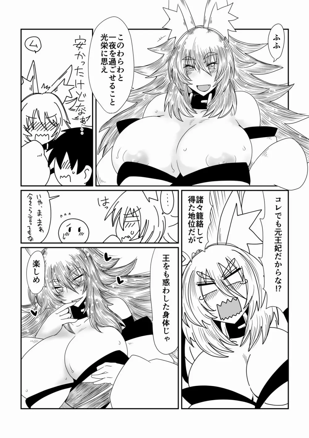 異種族とできる娼館 -傾国の狐姫編- - page8