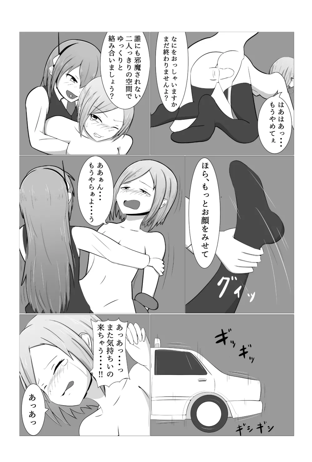 なんと、タクシーはミミックだった! - page14