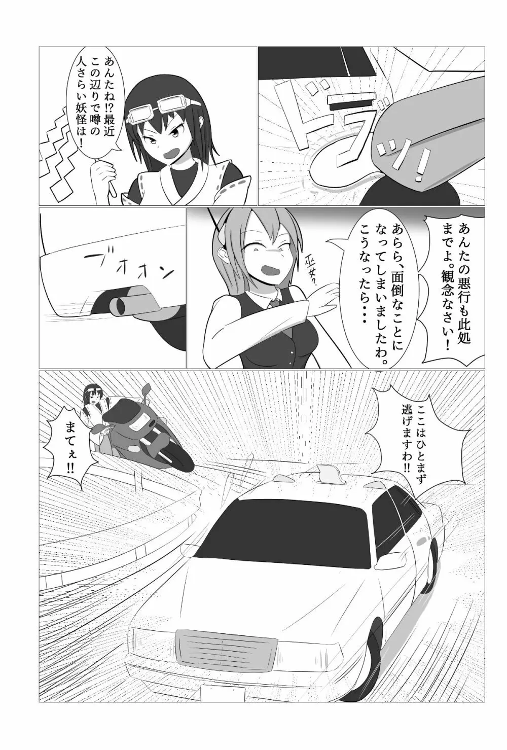 なんと、タクシーはミミックだった! - page16