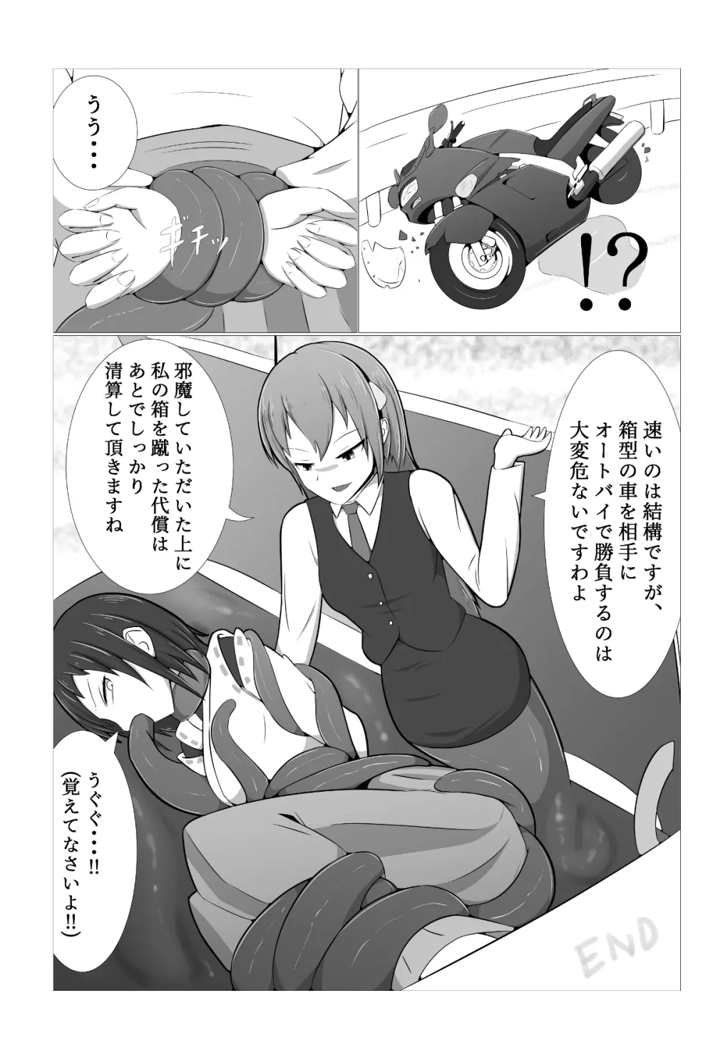 なんと、タクシーはミミックだった! - page17