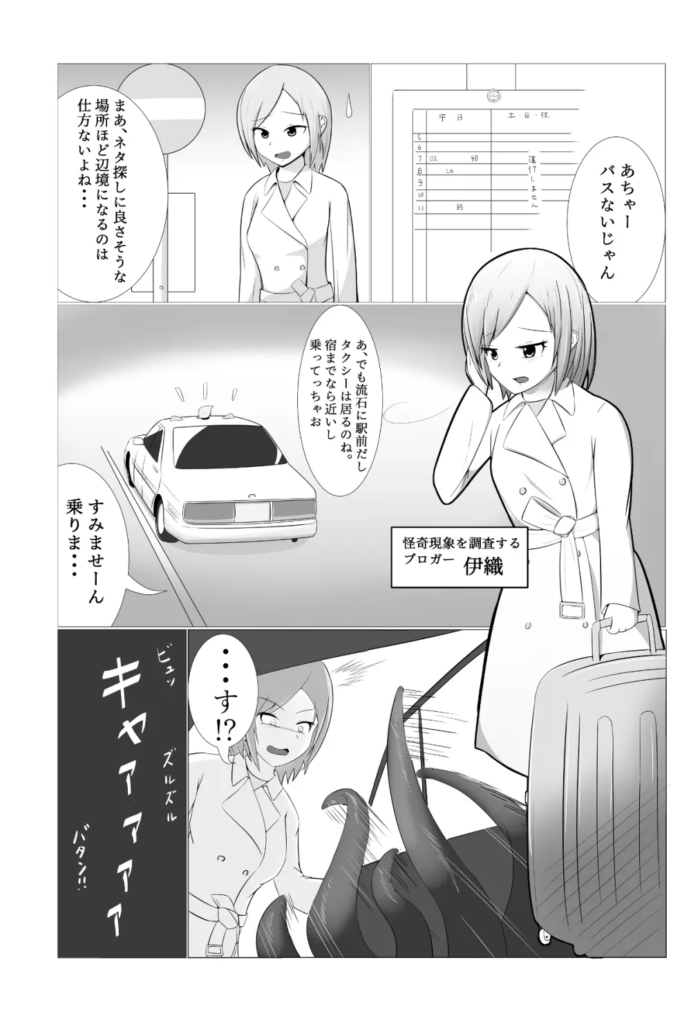 なんと、タクシーはミミックだった! - page3