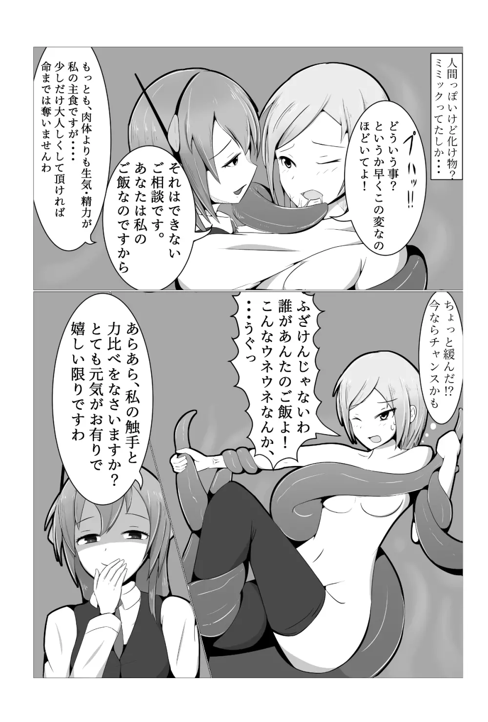 なんと、タクシーはミミックだった! - page5