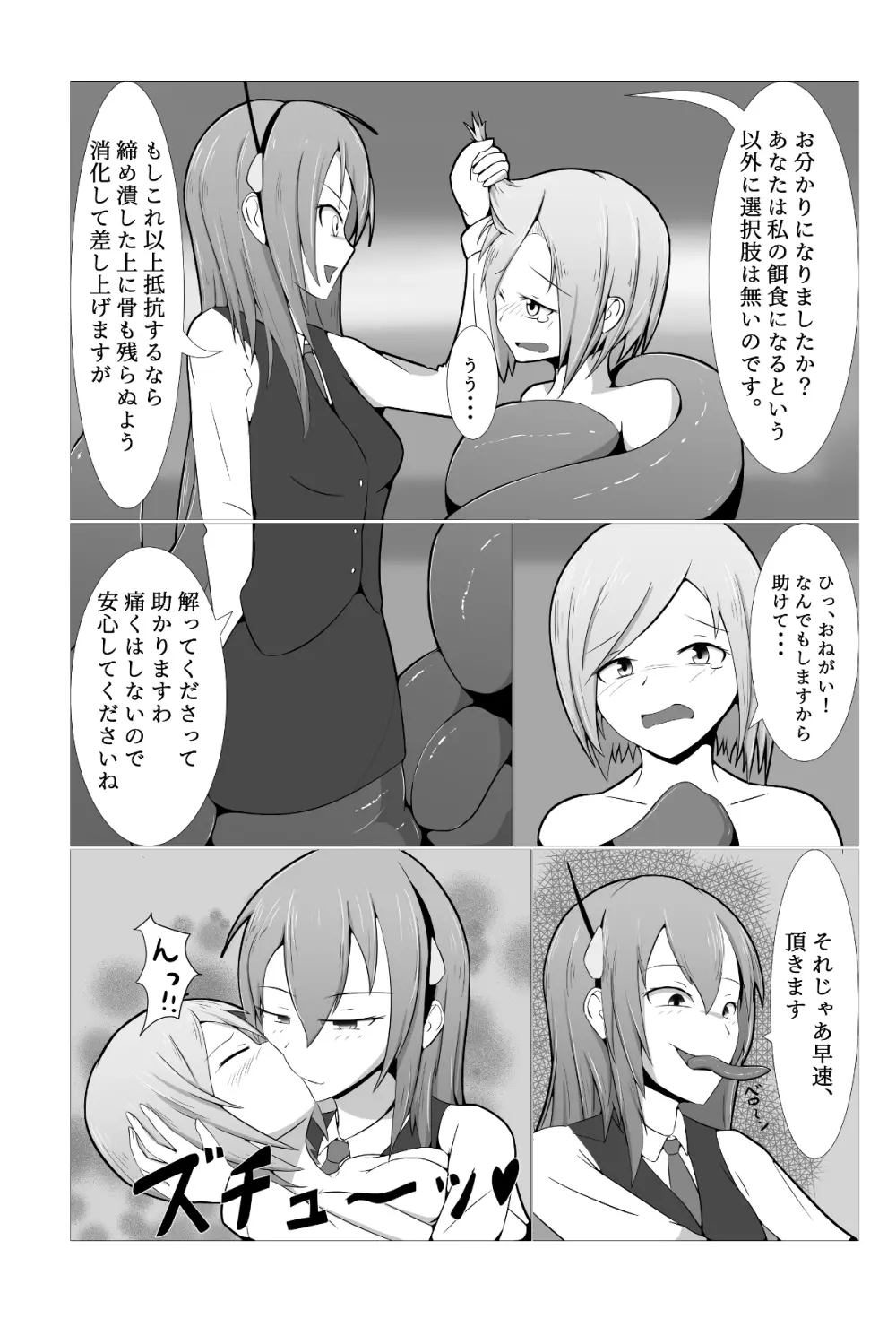 なんと、タクシーはミミックだった! - page7