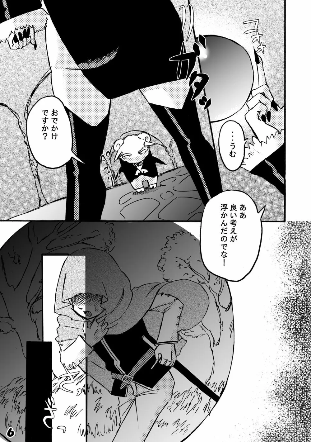 ふたなり魔王に孕まされ - page6