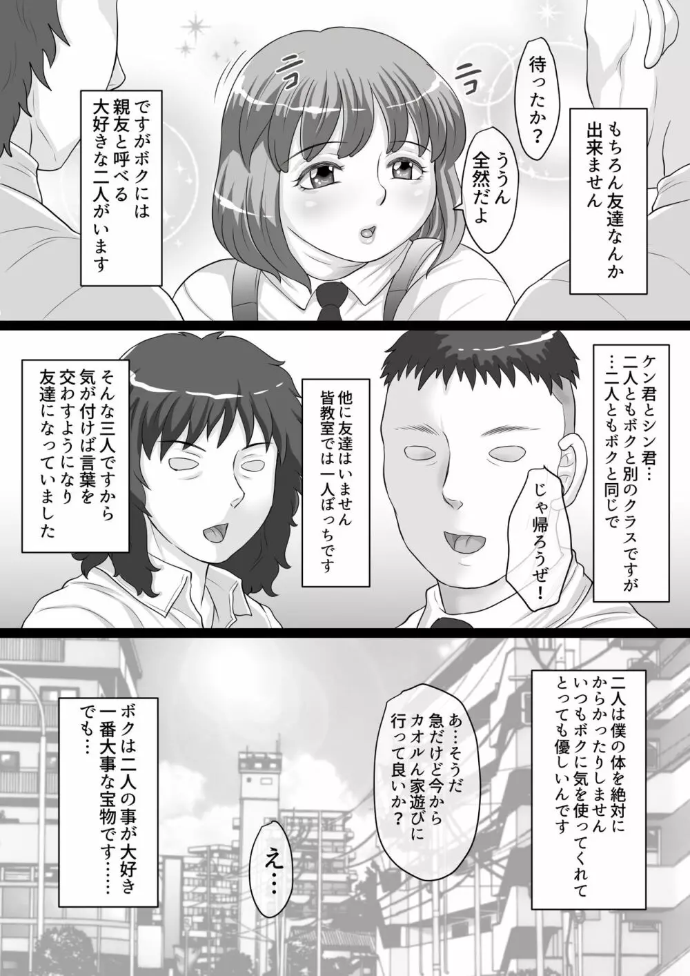 にくショタ でぶのオッパイは揉まれる為にある! - page3