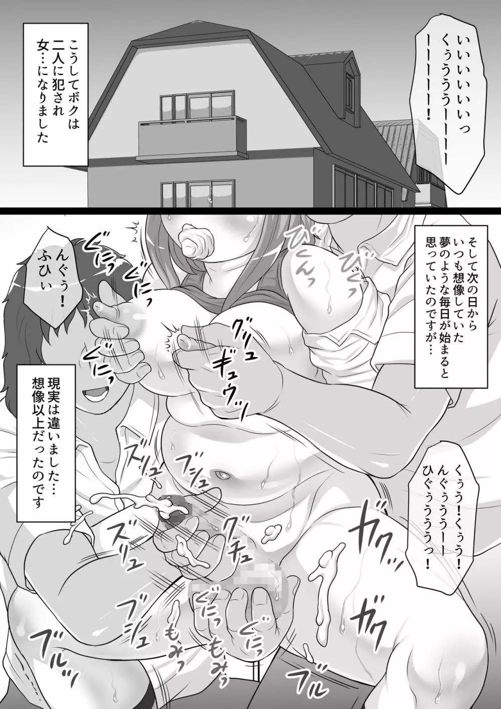 にくショタ でぶのオッパイは揉まれる為にある! - page32