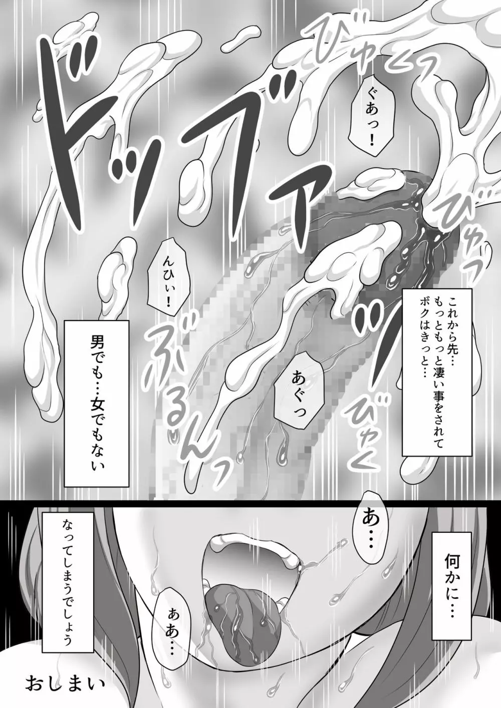 にくショタ でぶのオッパイは揉まれる為にある! - page41